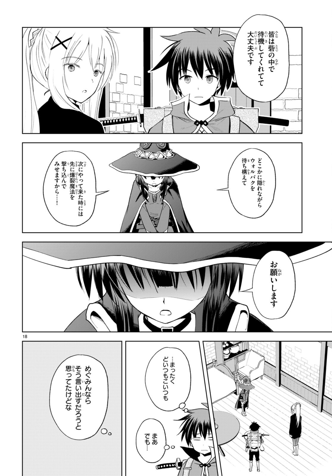 Kono Subarashii Sekai ni Shukufuku o! Chap 97 - Next Chap 98