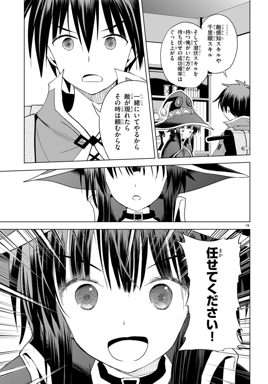 Kono Subarashii Sekai ni Shukufuku o! Chap 97 - Next Chap 98