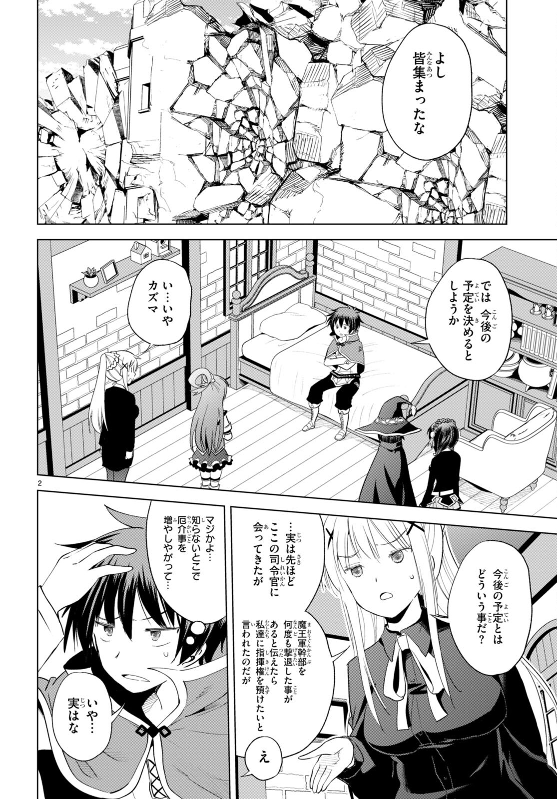 Kono Subarashii Sekai ni Shukufuku o! Chap 97 - Next Chap 98