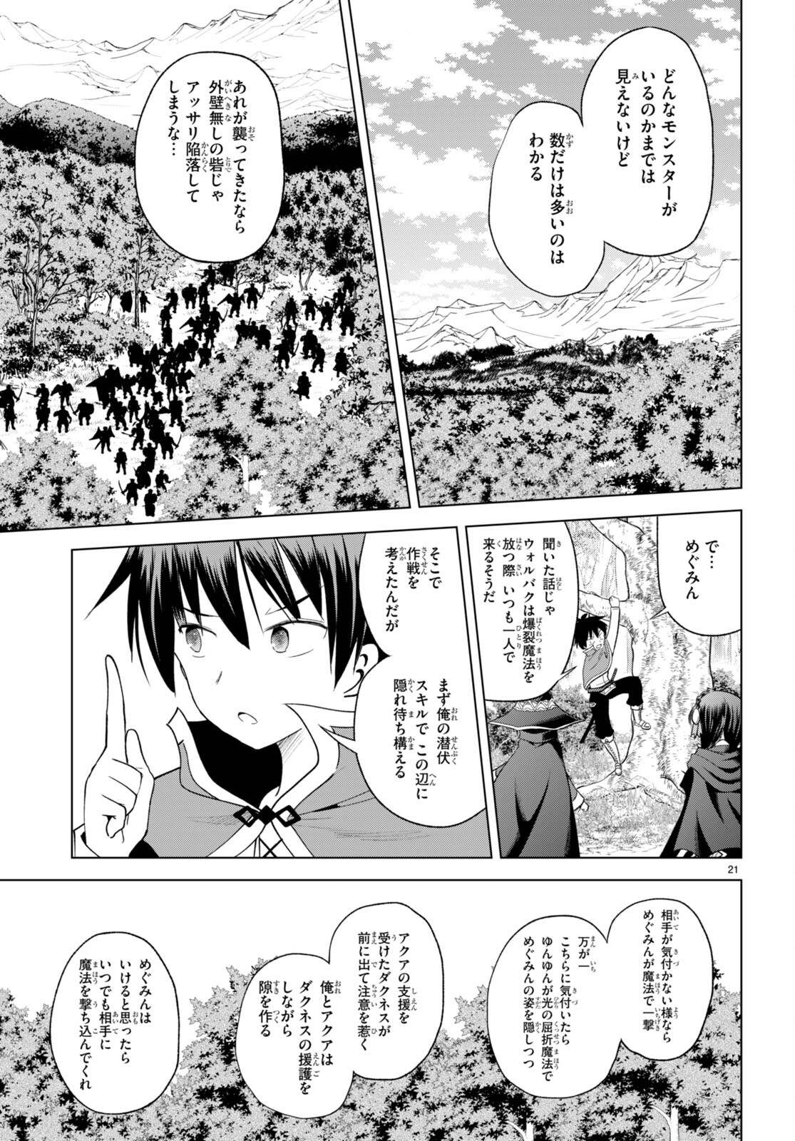 Kono Subarashii Sekai ni Shukufuku o! Chap 97 - Next Chap 98