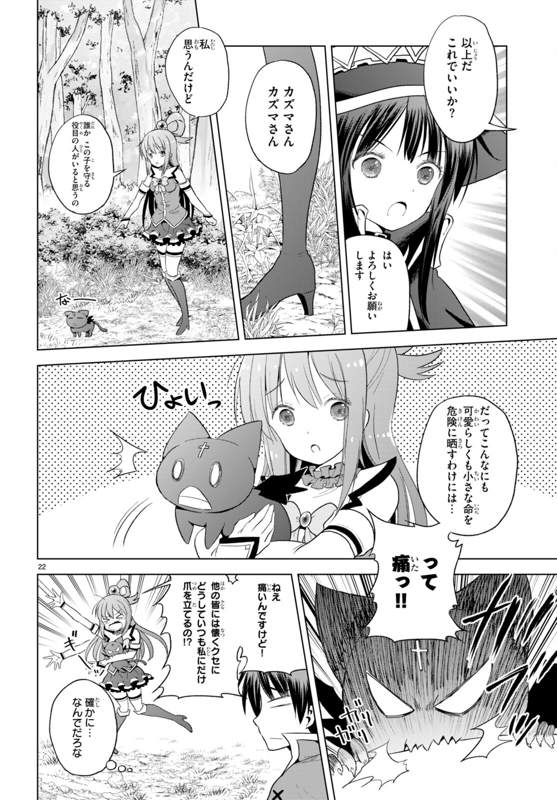 Kono Subarashii Sekai ni Shukufuku o! Chap 97 - Next Chap 98