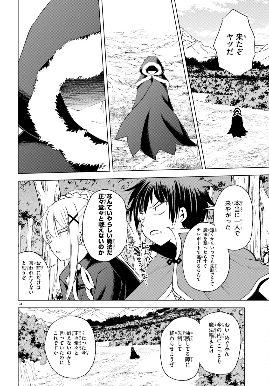 Kono Subarashii Sekai ni Shukufuku o! Chap 97 - Next Chap 98