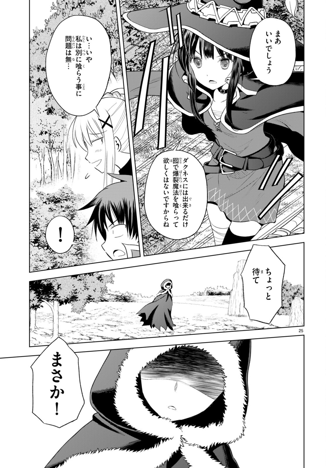 Kono Subarashii Sekai ni Shukufuku o! Chap 97 - Next Chap 98