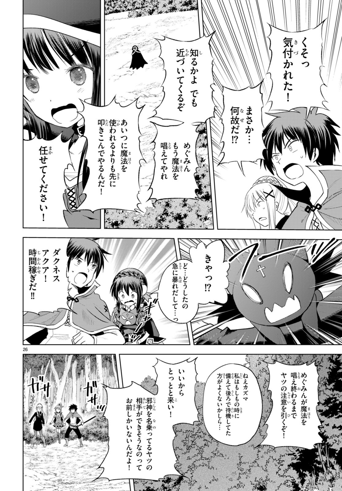 Kono Subarashii Sekai ni Shukufuku o! Chap 97 - Next Chap 98