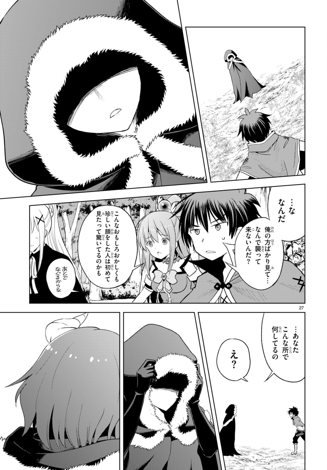 Kono Subarashii Sekai ni Shukufuku o! Chap 97 - Next Chap 98