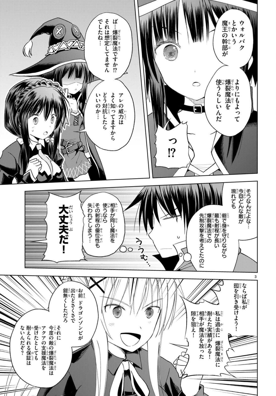 Kono Subarashii Sekai ni Shukufuku o! Chap 97 - Next Chap 98