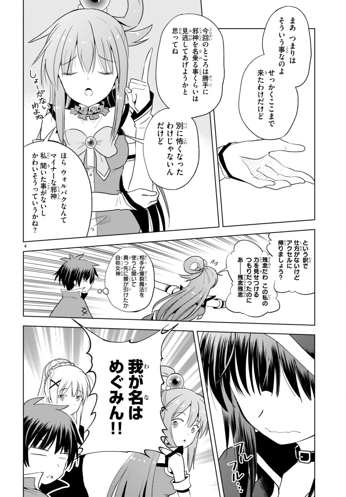 Kono Subarashii Sekai ni Shukufuku o! Chap 97 - Next Chap 98