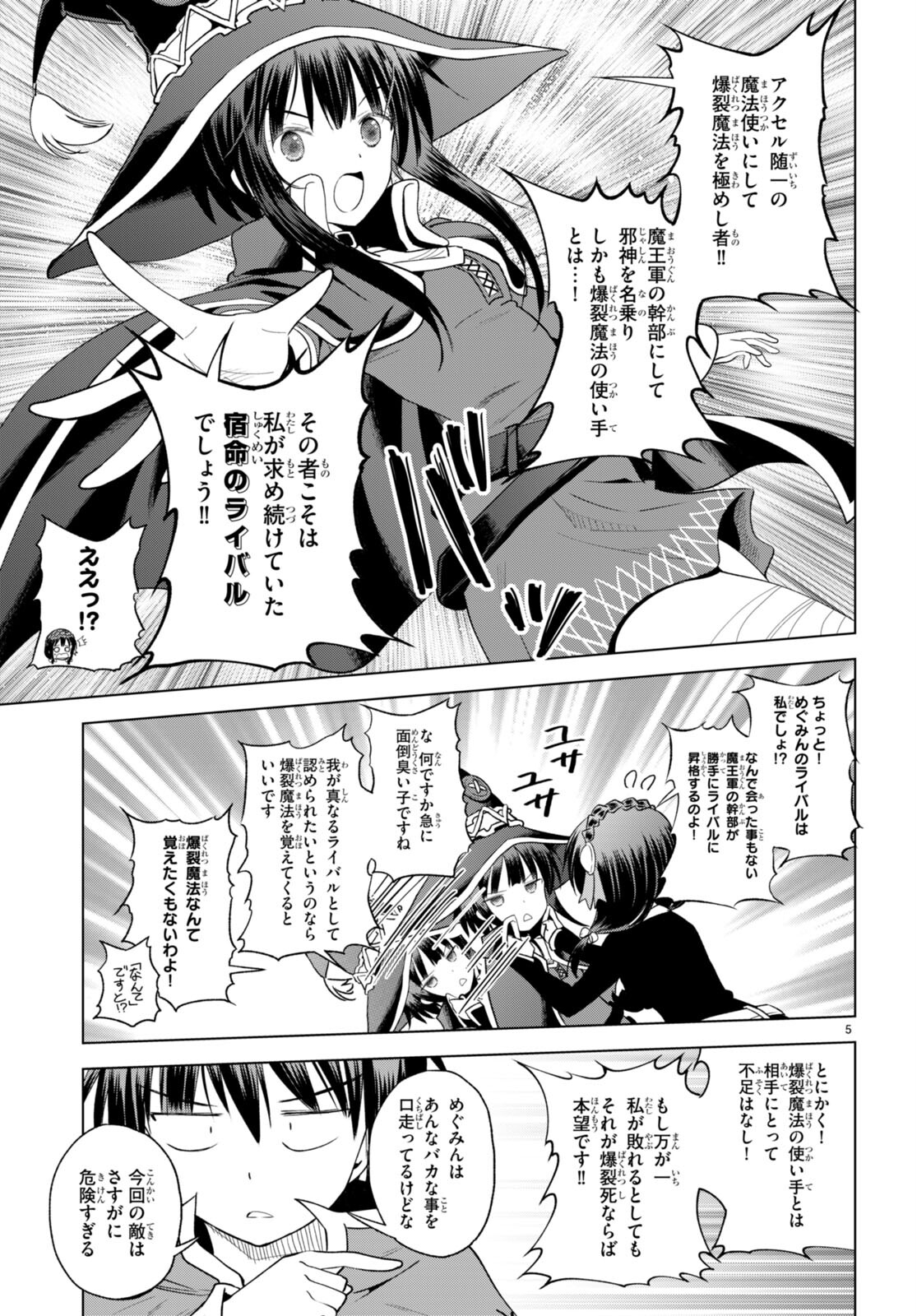 Kono Subarashii Sekai ni Shukufuku o! Chap 97 - Next Chap 98