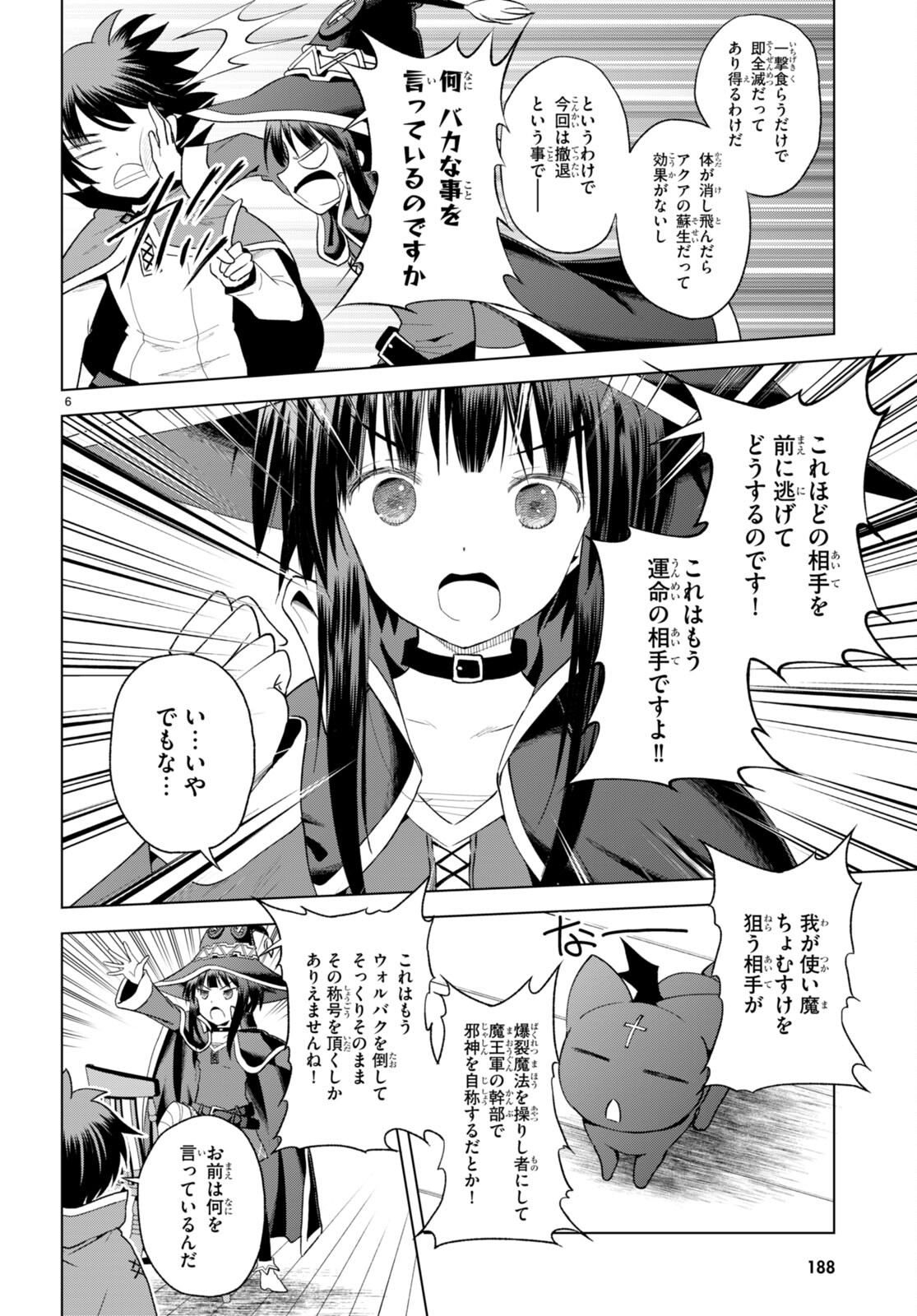 Kono Subarashii Sekai ni Shukufuku o! Chap 97 - Next Chap 98