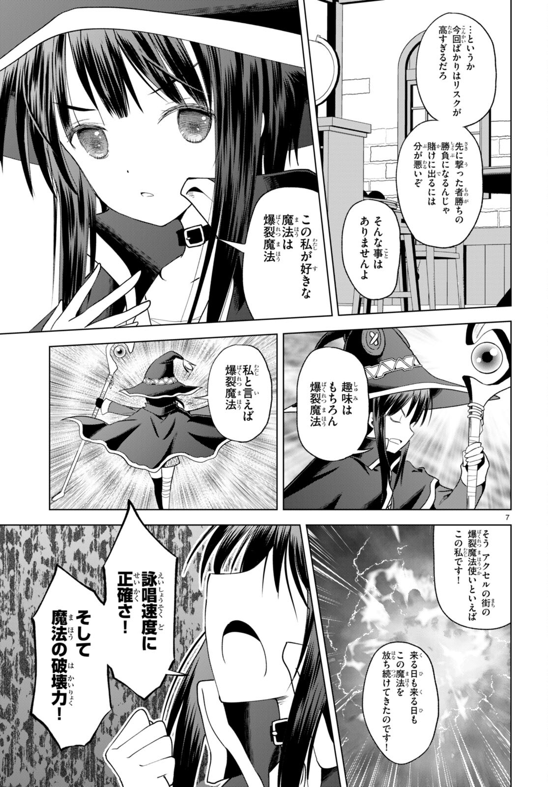 Kono Subarashii Sekai ni Shukufuku o! Chap 97 - Next Chap 98