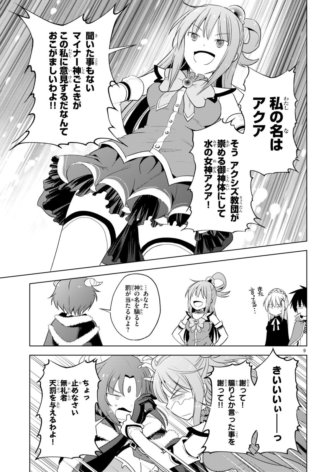Kono Subarashii Sekai ni Shukufuku o! Chap 98 - Next Chap 99