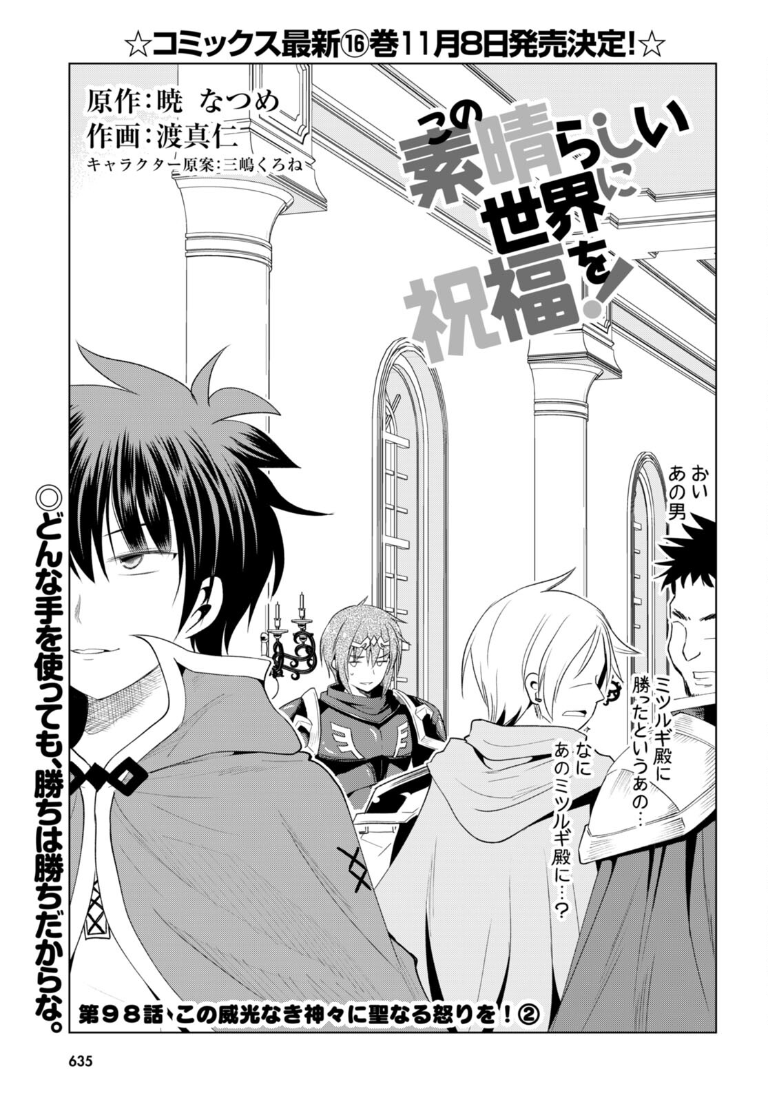 Kono Subarashii Sekai ni Shukufuku o! Chap 98 - Next Chap 99