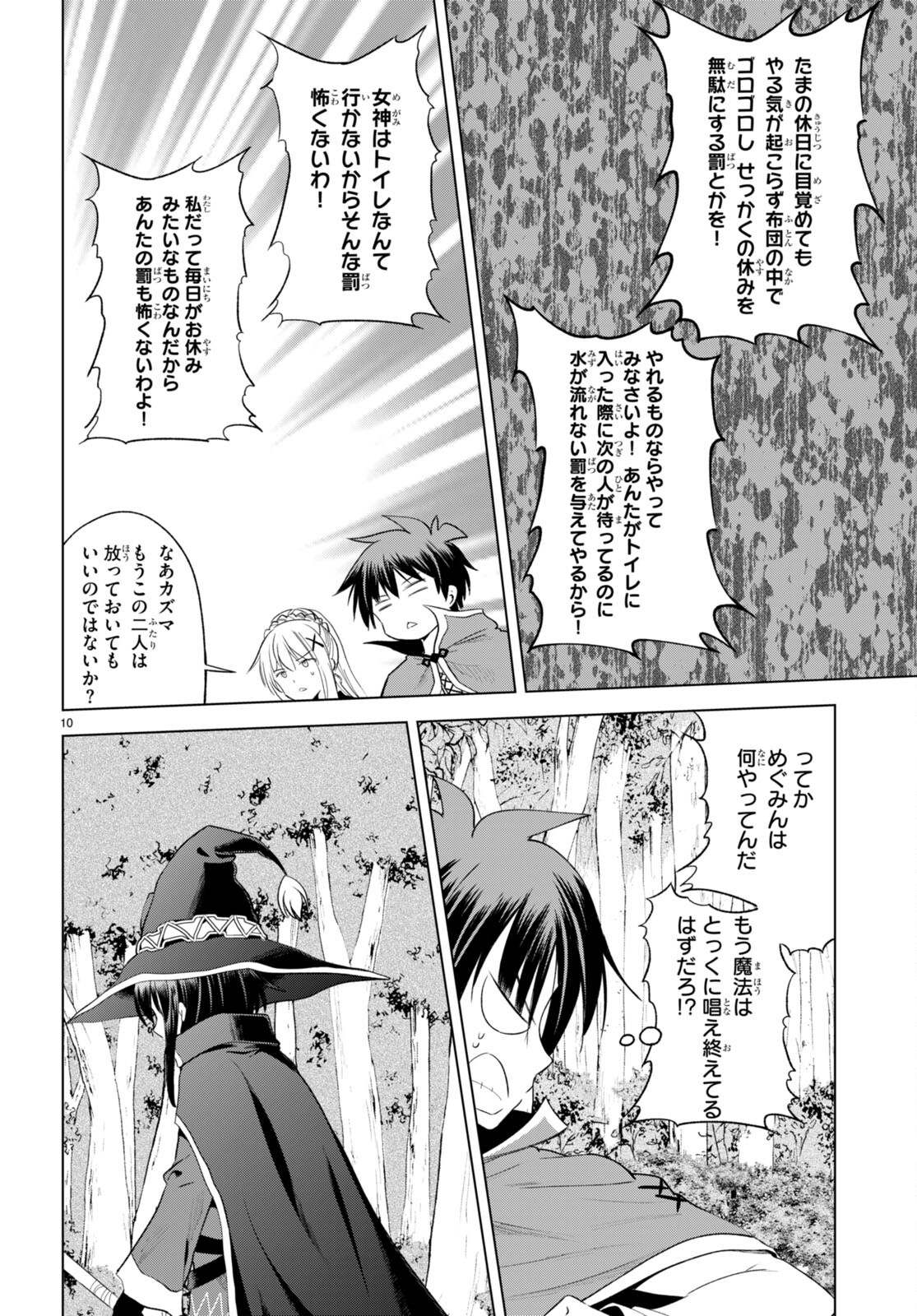 Kono Subarashii Sekai ni Shukufuku o! Chap 98 - Next Chap 99
