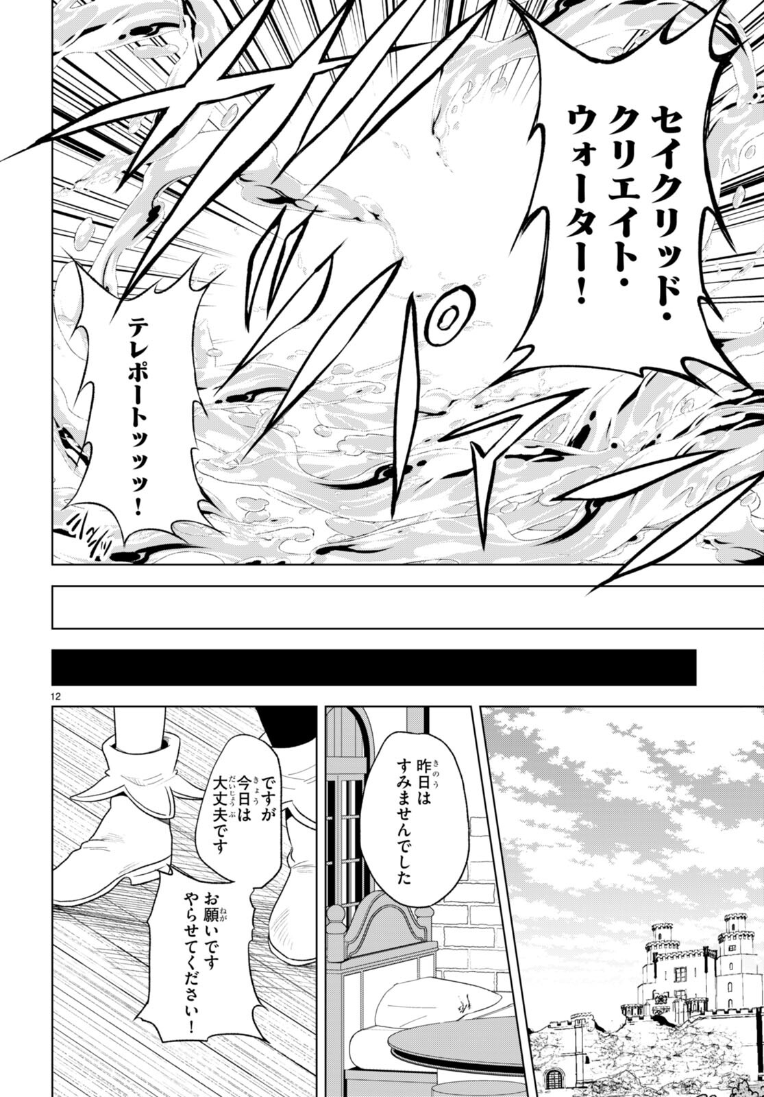 Kono Subarashii Sekai ni Shukufuku o! Chap 98 - Next Chap 99