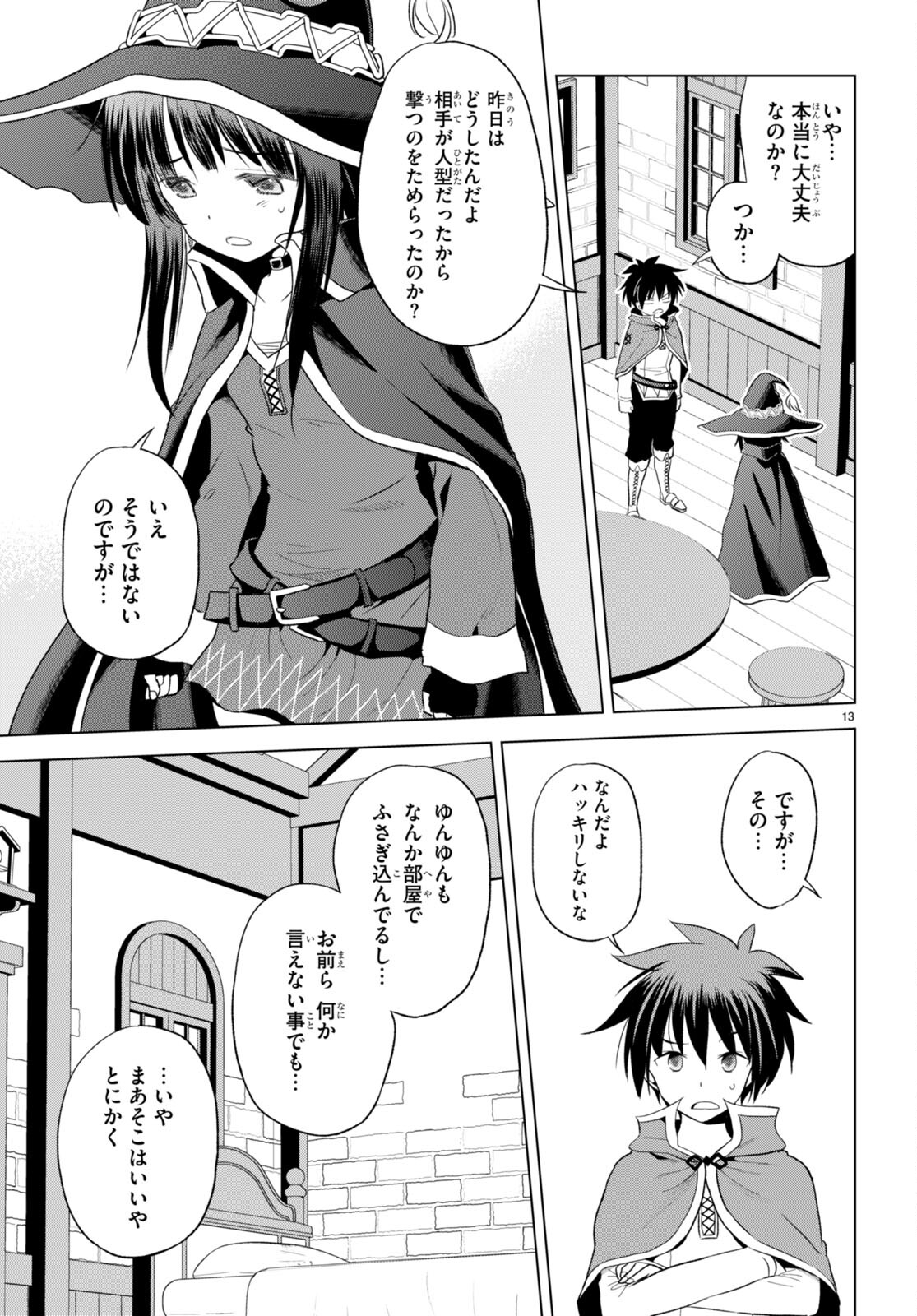 Kono Subarashii Sekai ni Shukufuku o! Chap 98 - Next Chap 99