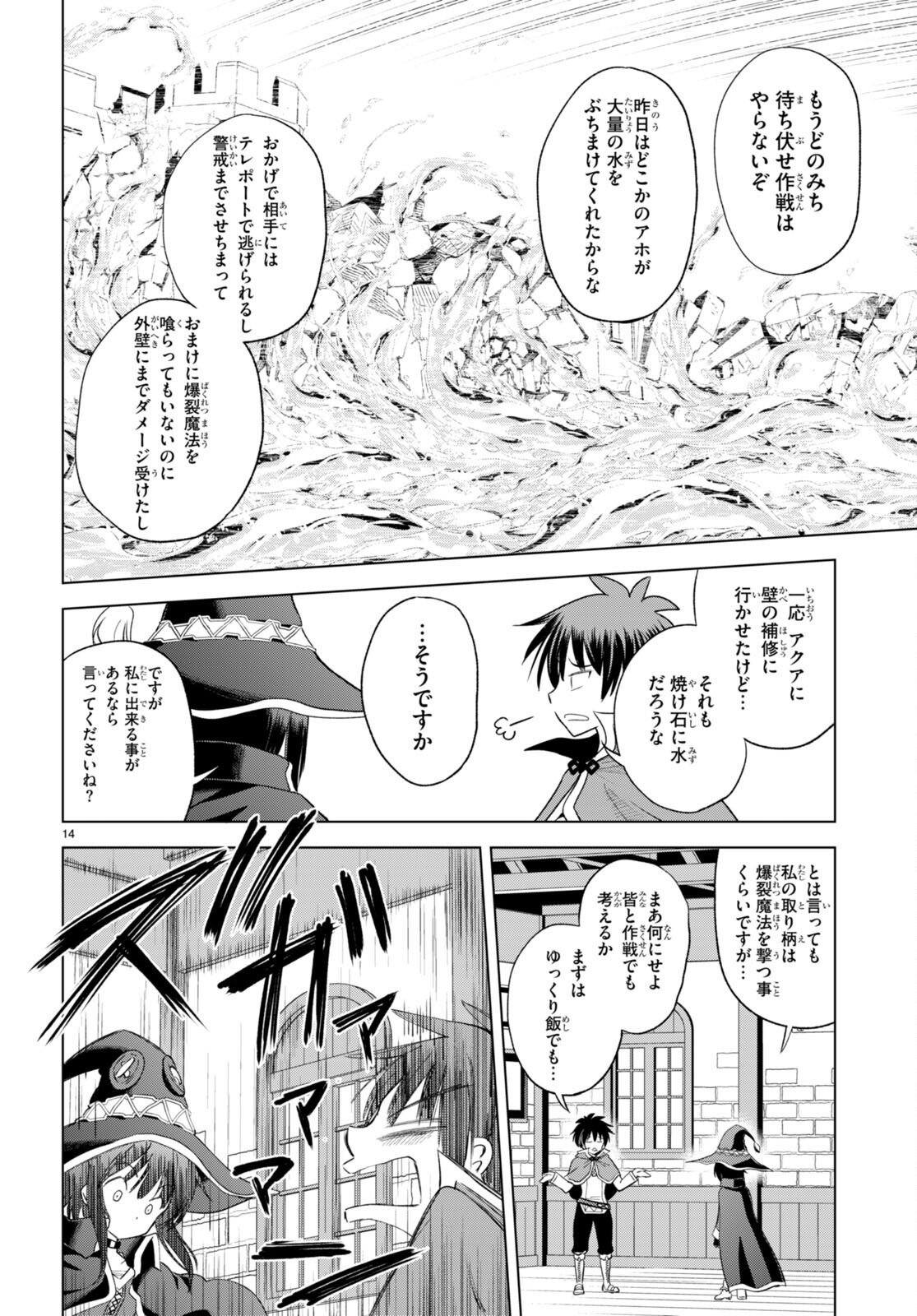 Kono Subarashii Sekai ni Shukufuku o! Chap 98 - Next Chap 99