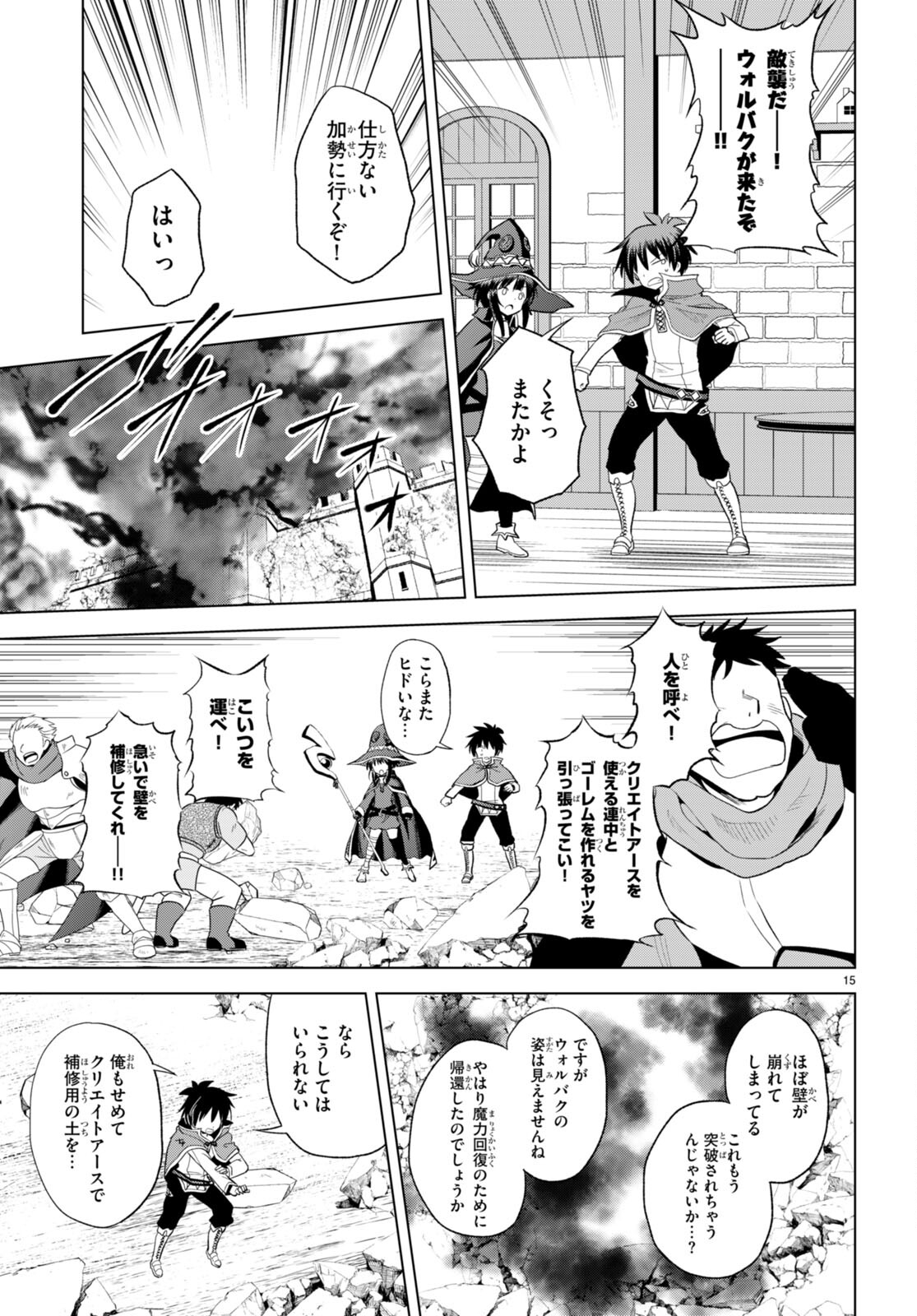 Kono Subarashii Sekai ni Shukufuku o! Chap 98 - Next Chap 99