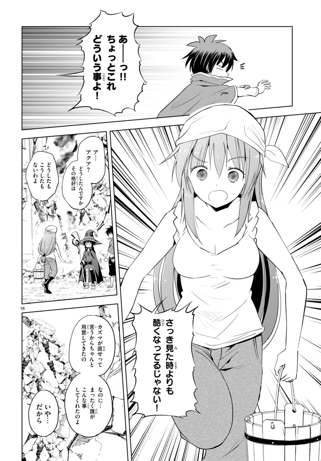 Kono Subarashii Sekai ni Shukufuku o! Chap 98 - Next Chap 99