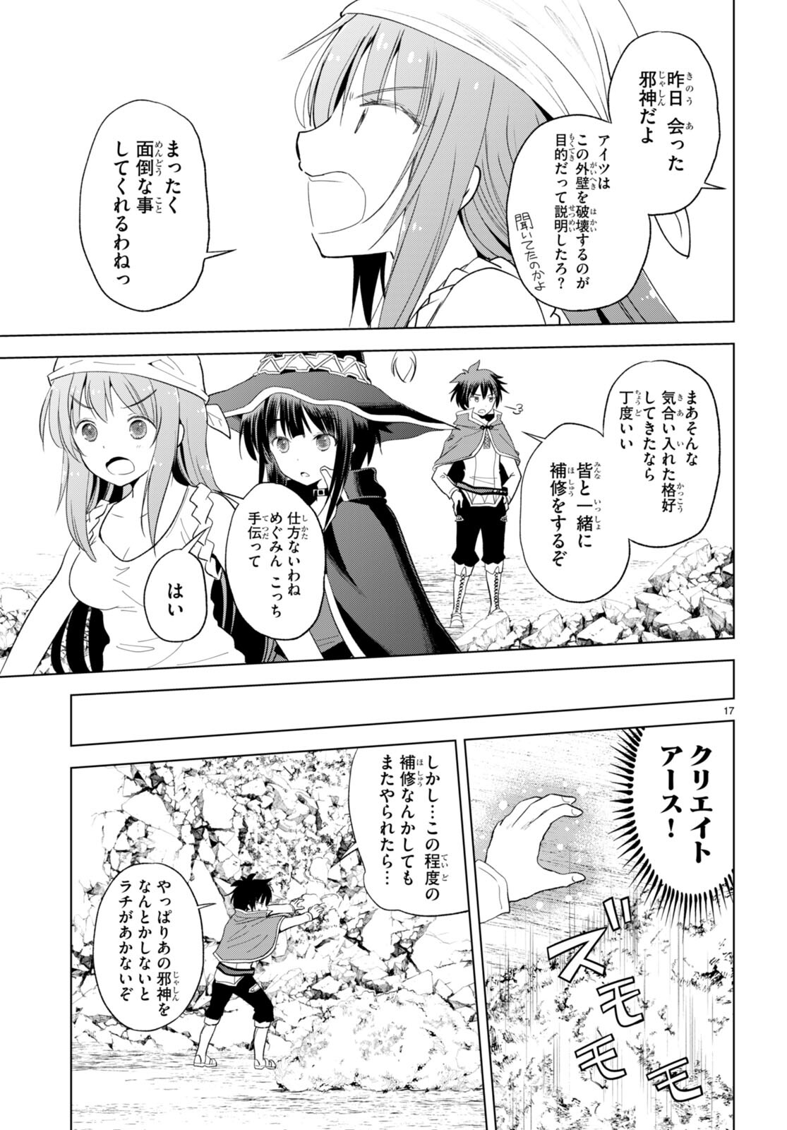 Kono Subarashii Sekai ni Shukufuku o! Chap 98 - Next Chap 99