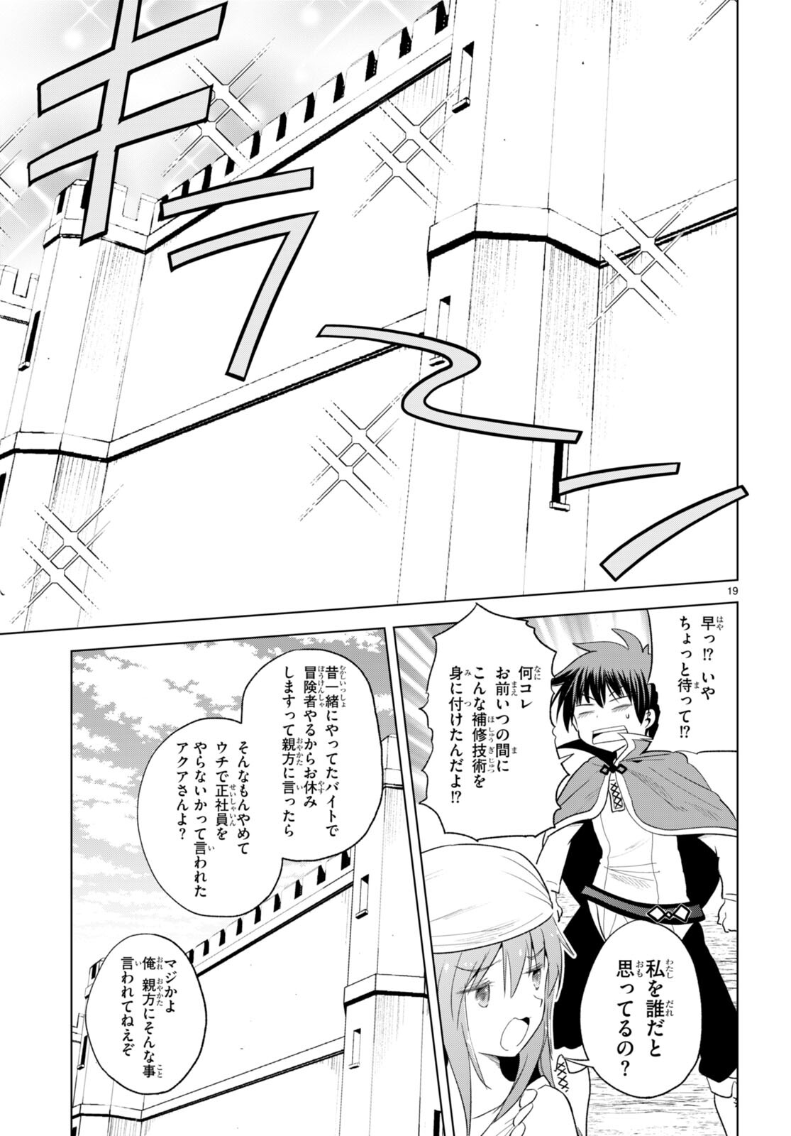 Kono Subarashii Sekai ni Shukufuku o! Chap 98 - Next Chap 99