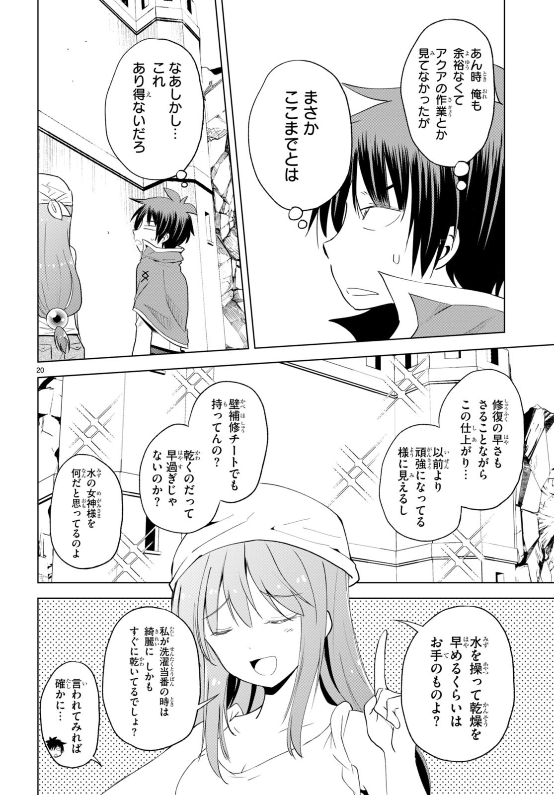 Kono Subarashii Sekai ni Shukufuku o! Chap 98 - Next Chap 99