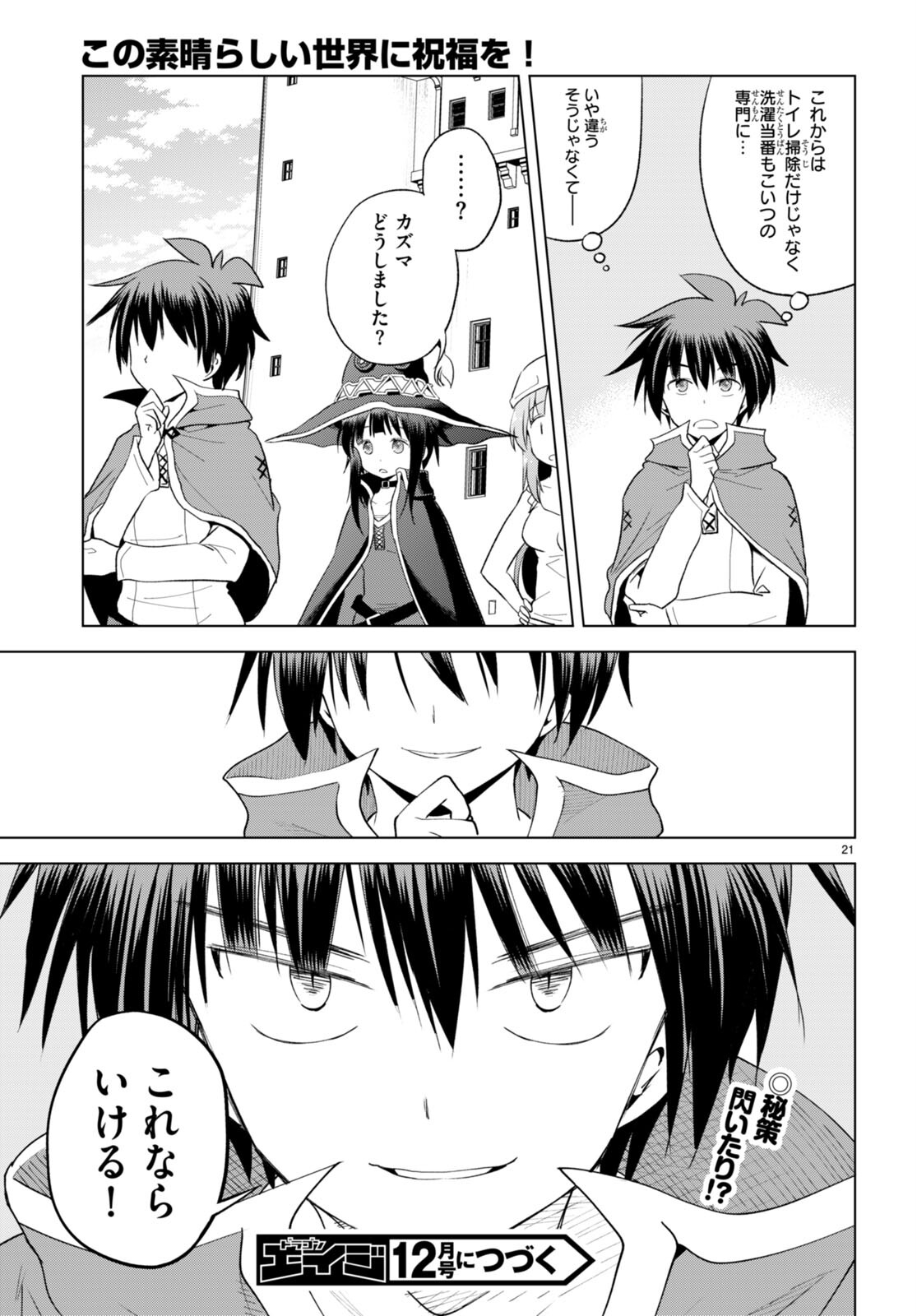 Kono Subarashii Sekai ni Shukufuku o! Chap 98 - Next Chap 99