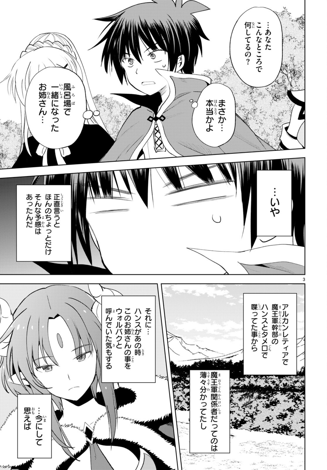 Kono Subarashii Sekai ni Shukufuku o! Chap 98 - Next Chap 99