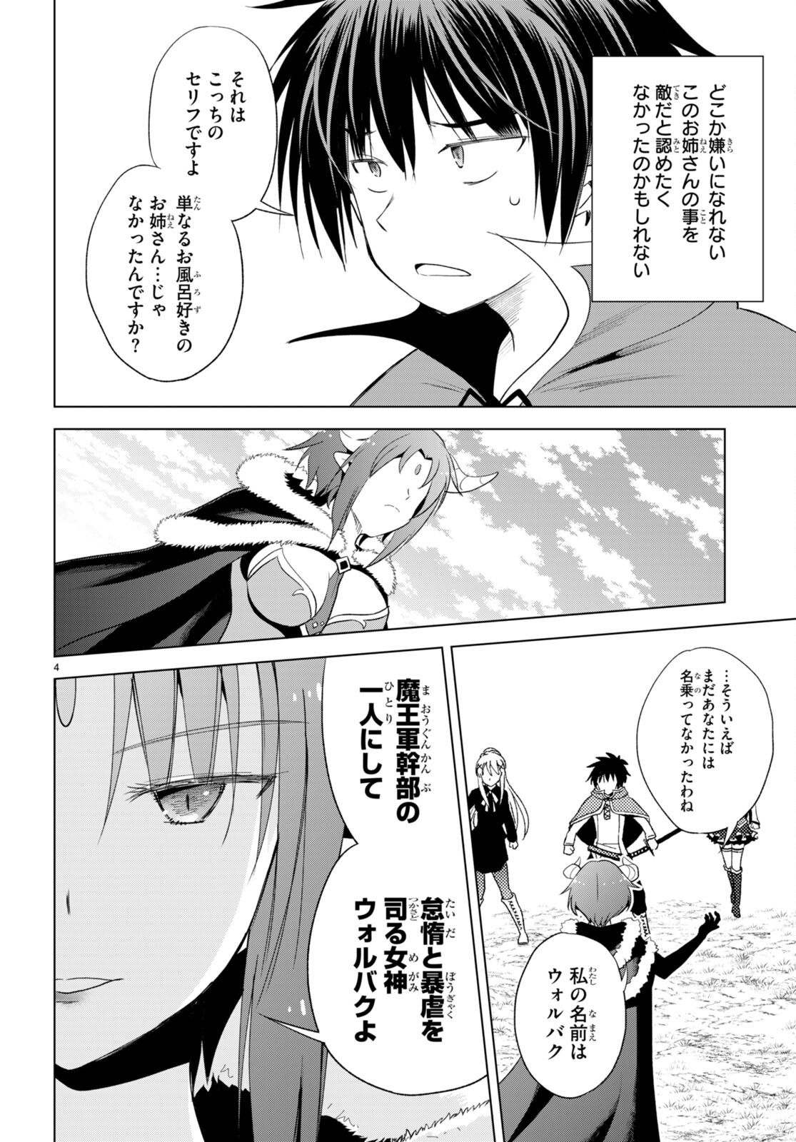 Kono Subarashii Sekai ni Shukufuku o! Chap 98 - Next Chap 99