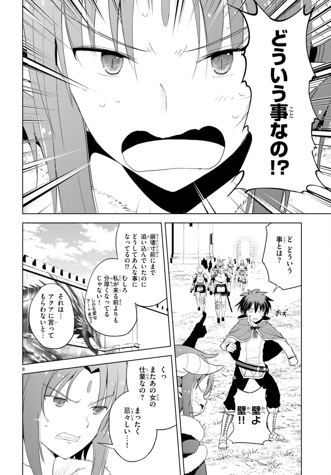 Kono Subarashii Sekai ni Shukufuku o! Chap 99 - Next Chap 100