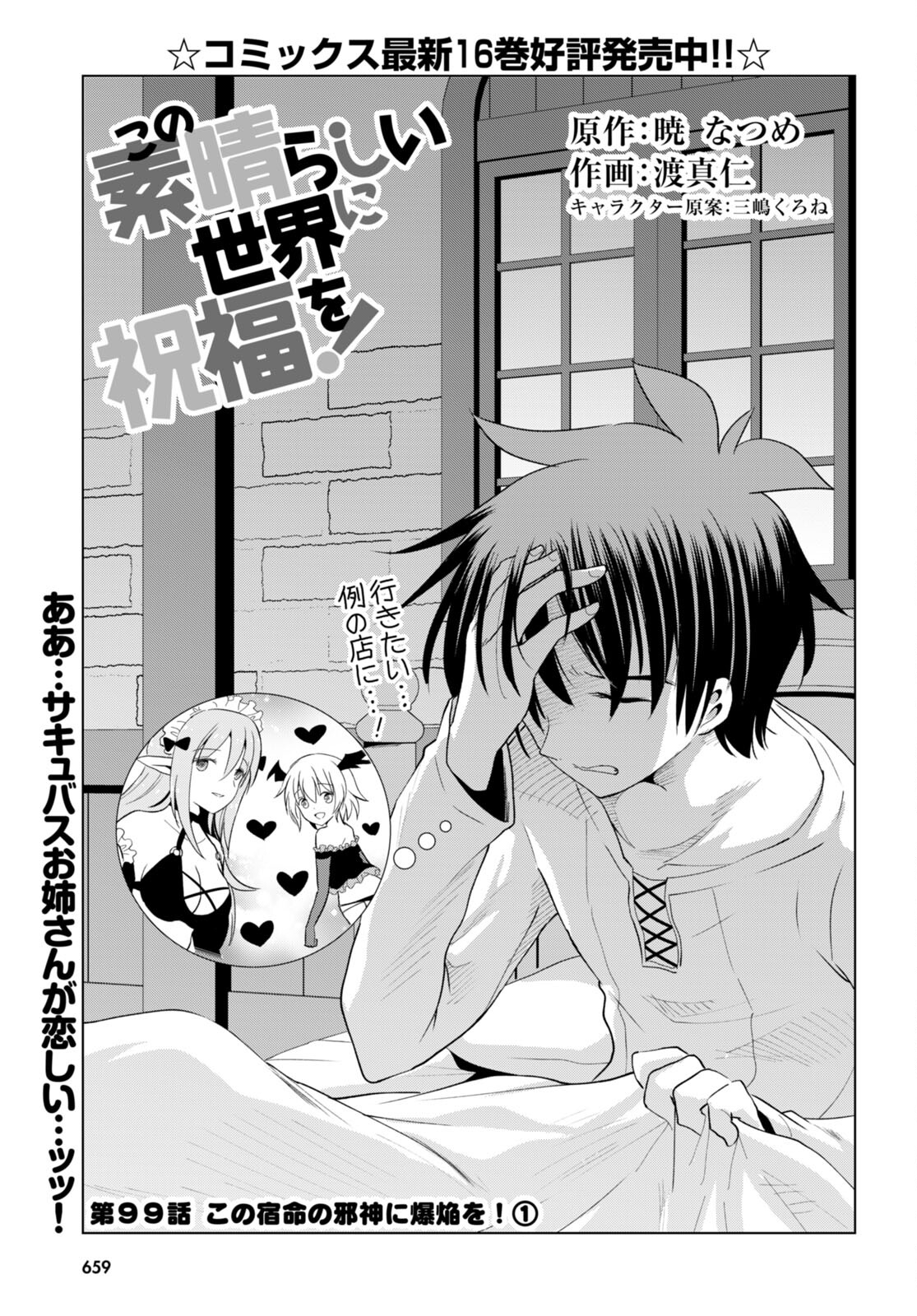 Kono Subarashii Sekai ni Shukufuku o! Chap 99 - Next Chap 100