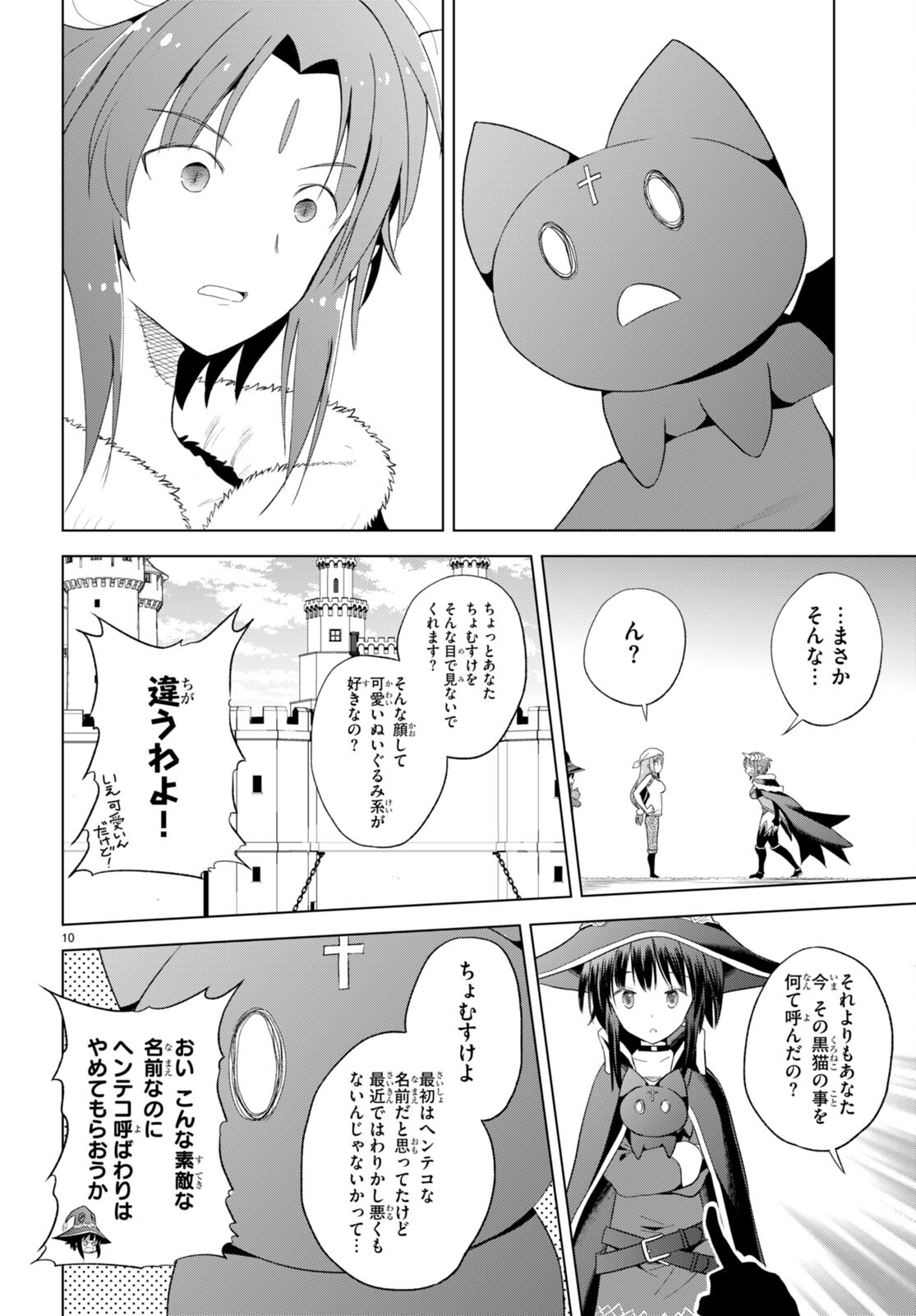 Kono Subarashii Sekai ni Shukufuku o! Chap 99 - Next Chap 100