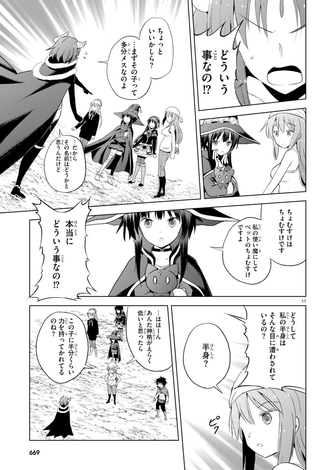 Kono Subarashii Sekai ni Shukufuku o! Chap 99 - Next Chap 100