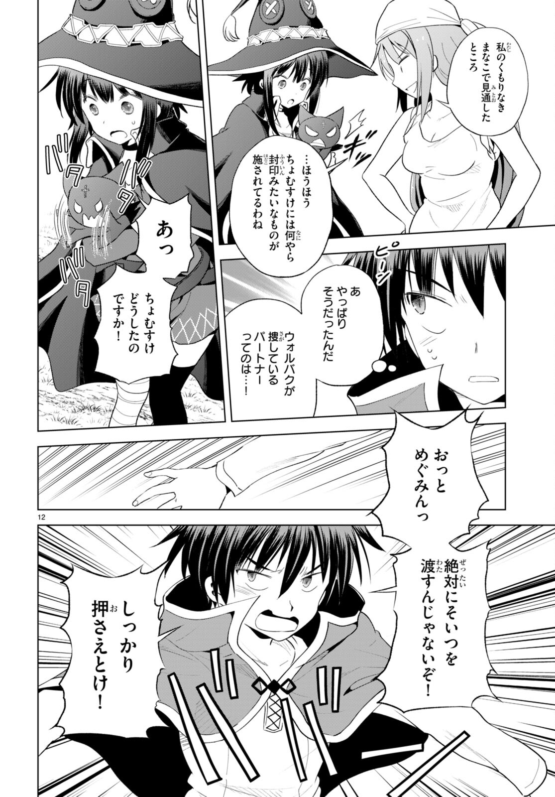 Kono Subarashii Sekai ni Shukufuku o! Chap 99 - Next Chap 100