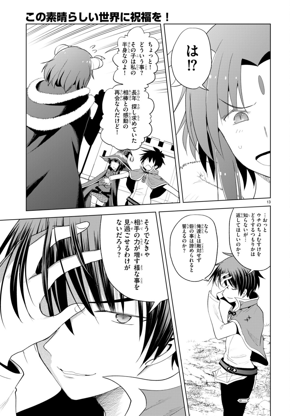 Kono Subarashii Sekai ni Shukufuku o! Chap 99 - Next Chap 100