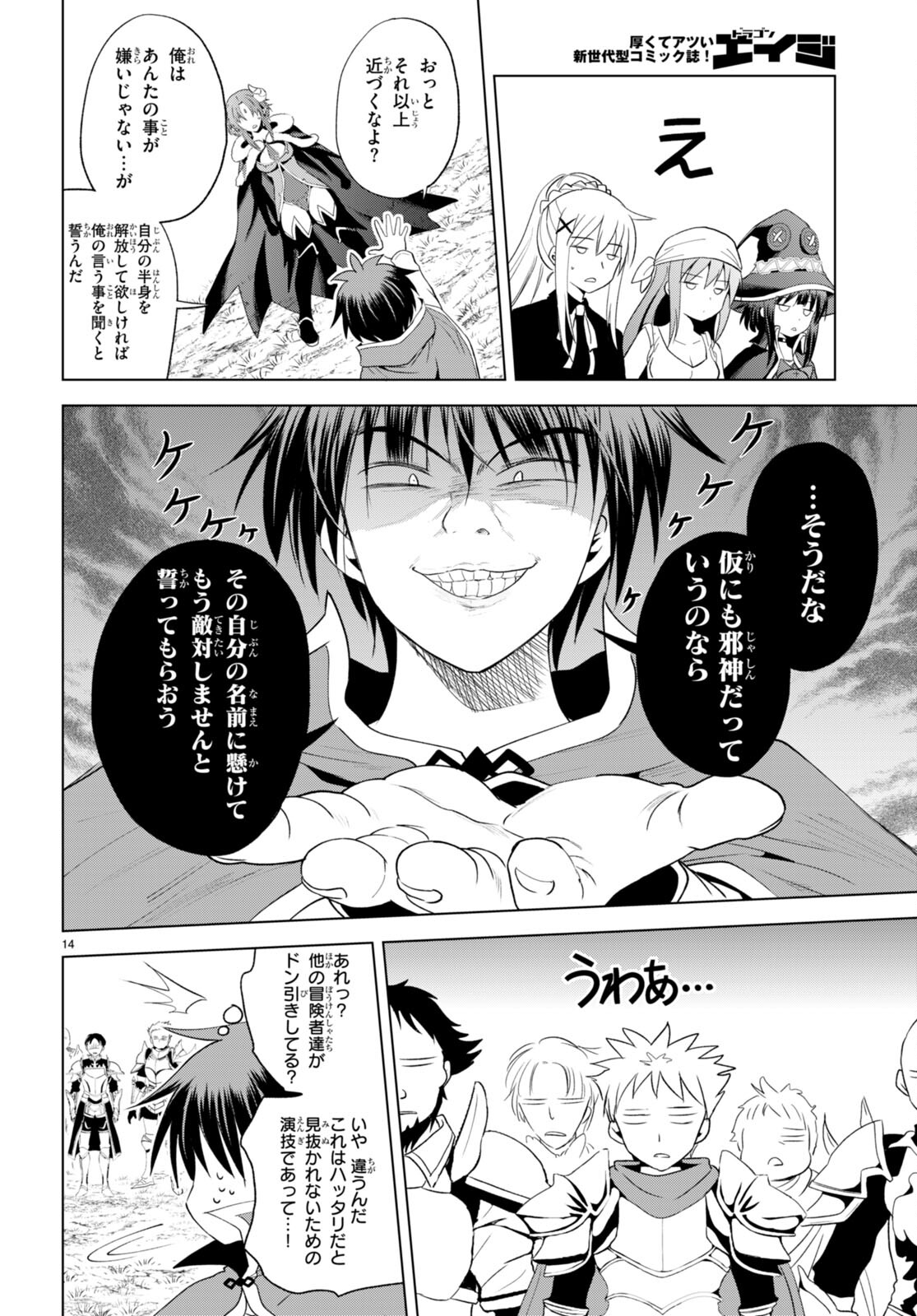 Kono Subarashii Sekai ni Shukufuku o! Chap 99 - Next Chap 100