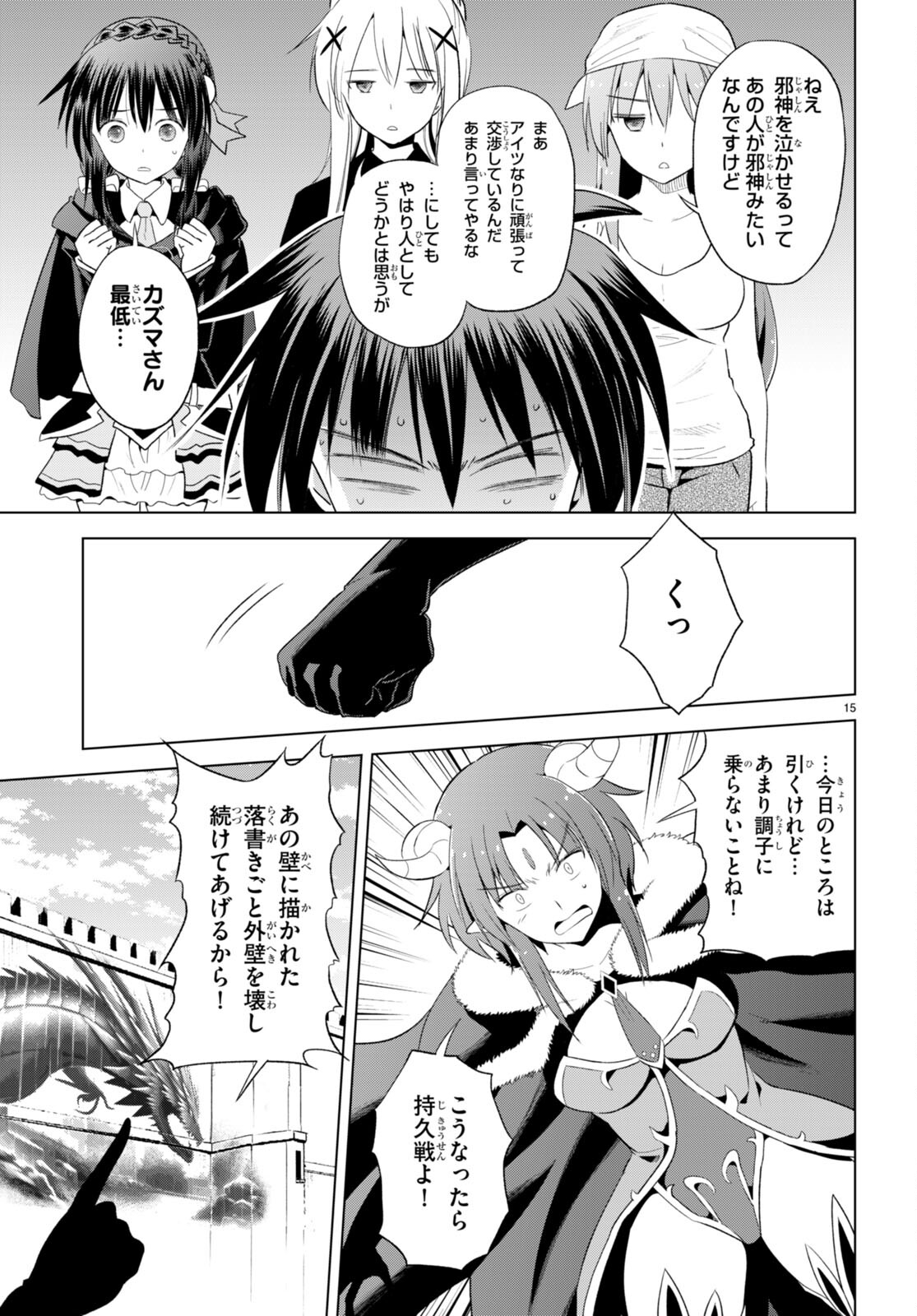 Kono Subarashii Sekai ni Shukufuku o! Chap 99 - Next Chap 100