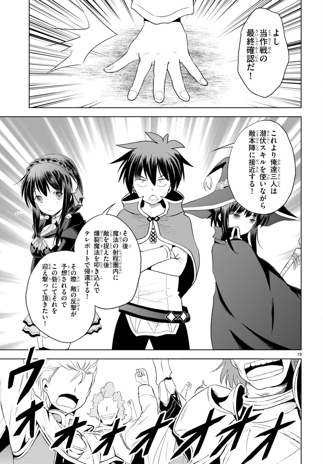 Kono Subarashii Sekai ni Shukufuku o! Chap 99 - Next Chap 100