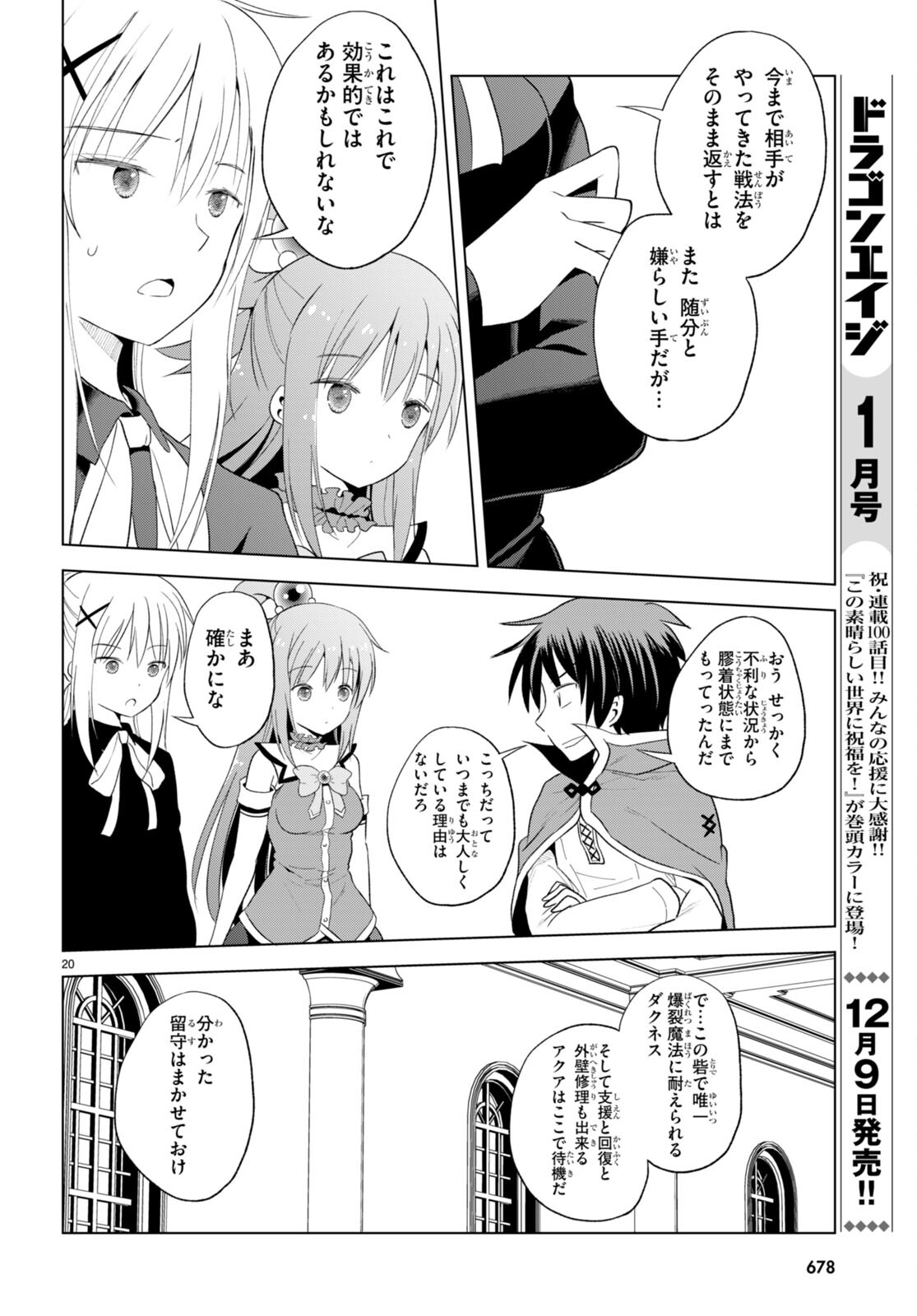Kono Subarashii Sekai ni Shukufuku o! Chap 99 - Next Chap 100