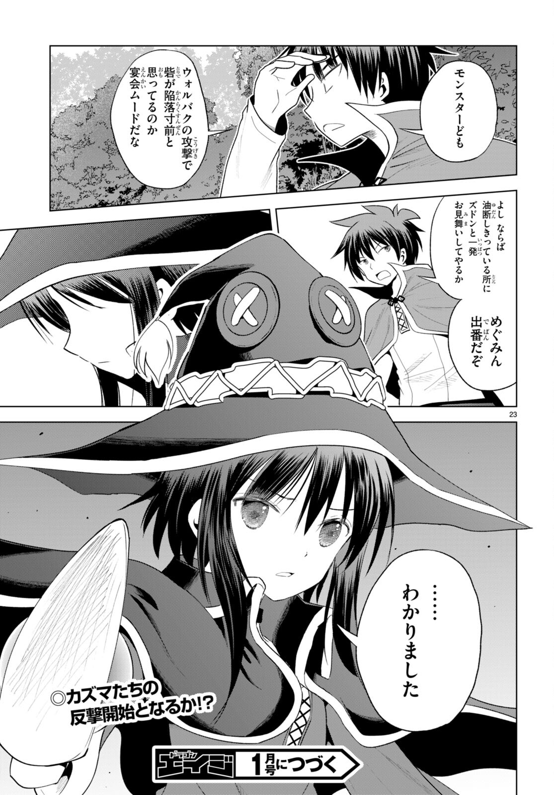 Kono Subarashii Sekai ni Shukufuku o! Chap 99 - Next Chap 100