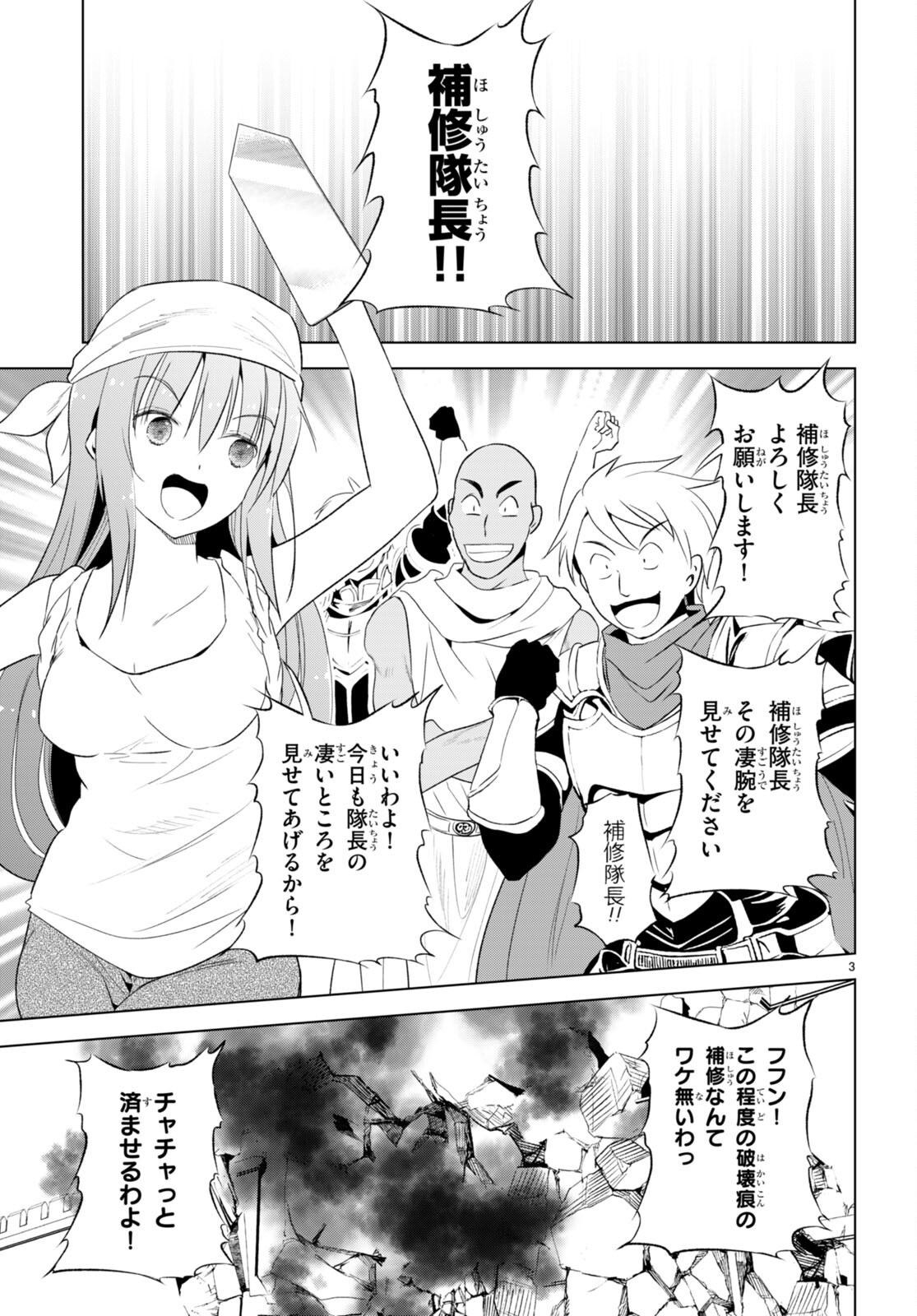 Kono Subarashii Sekai ni Shukufuku o! Chap 99 - Next Chap 100