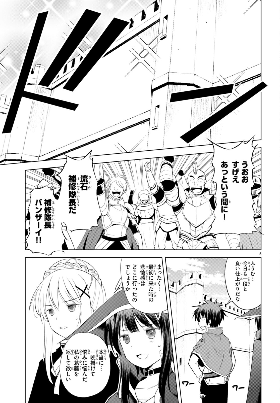 Kono Subarashii Sekai ni Shukufuku o! Chap 99 - Next Chap 100