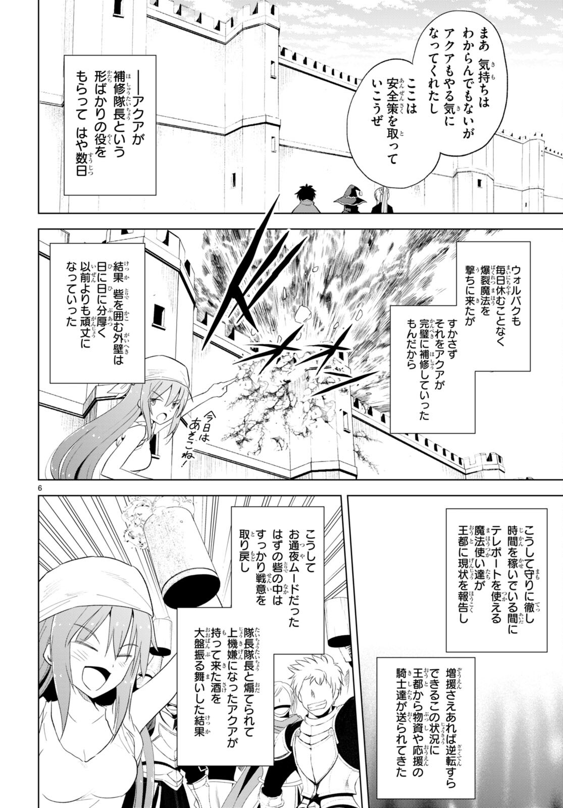 Kono Subarashii Sekai ni Shukufuku o! Chap 99 - Next Chap 100