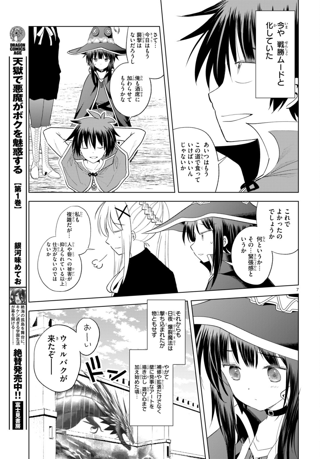 Kono Subarashii Sekai ni Shukufuku o! Chap 99 - Next Chap 100