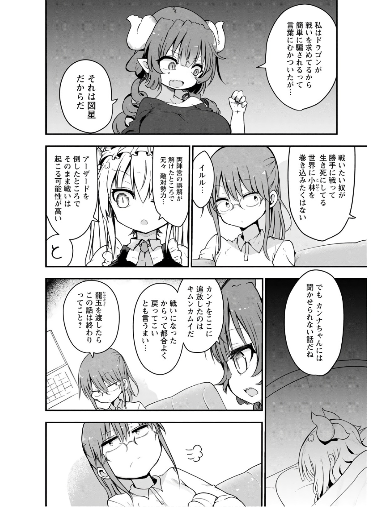 小林さんちのメイドラゴン Chap 73 - Next Chap 74