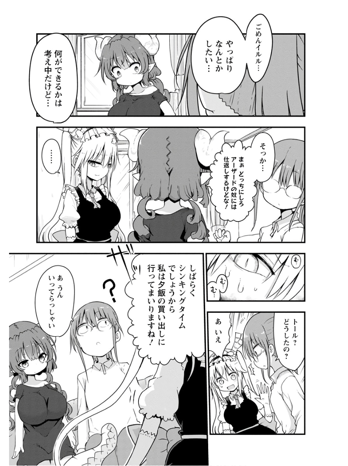 小林さんちのメイドラゴン Chap 73 - Next Chap 74