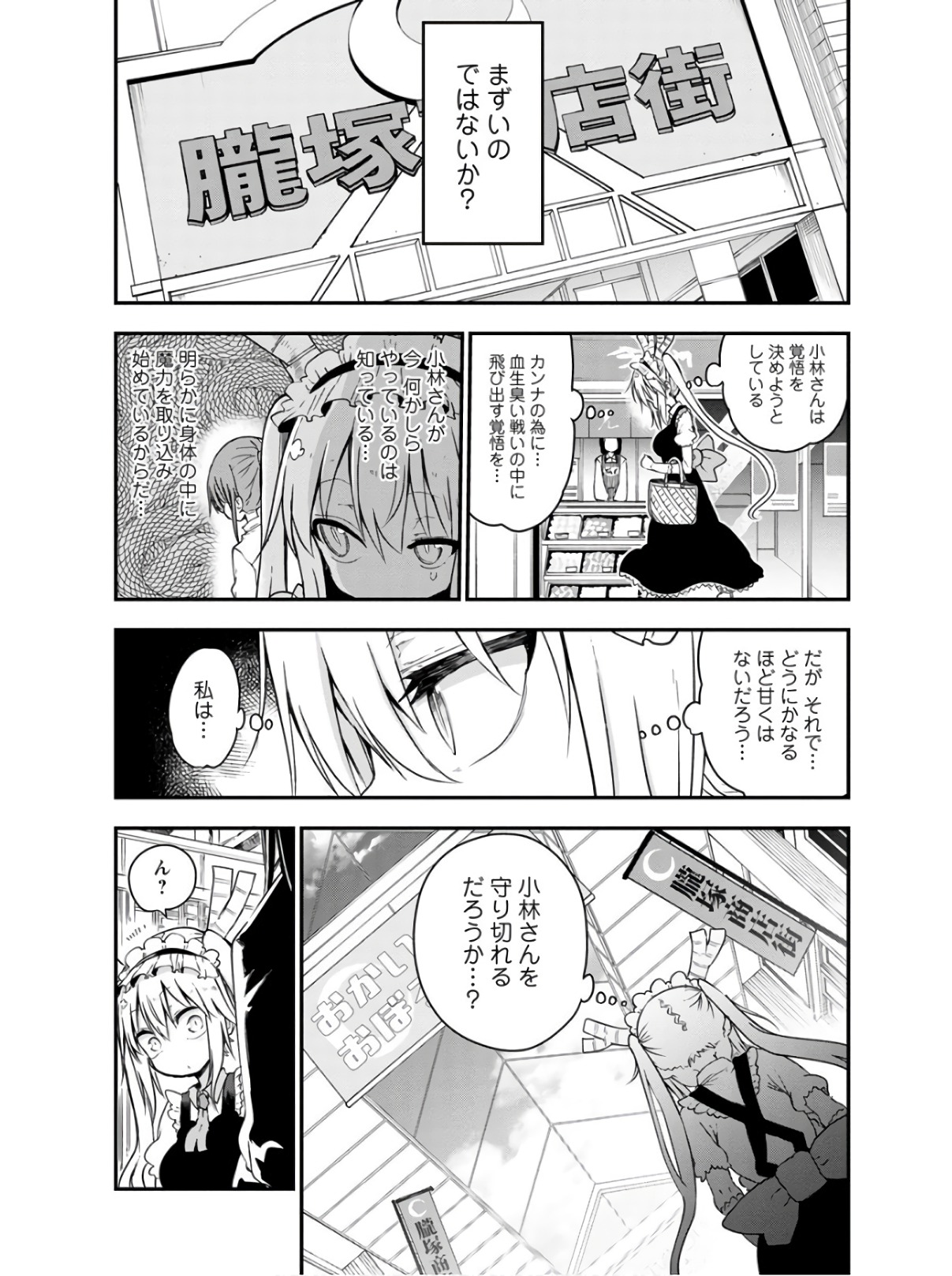 小林さんちのメイドラゴン Chap 73 - Next Chap 74