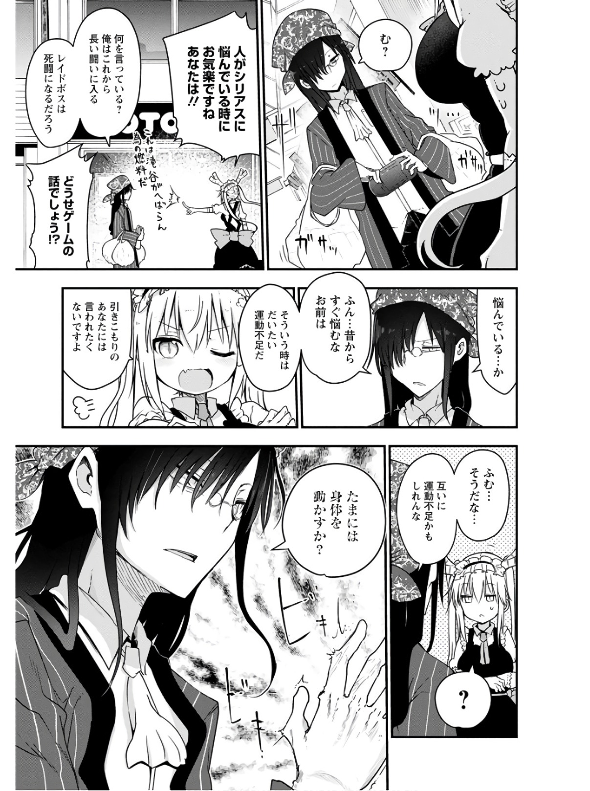 小林さんちのメイドラゴン Chap 73 - Next Chap 74