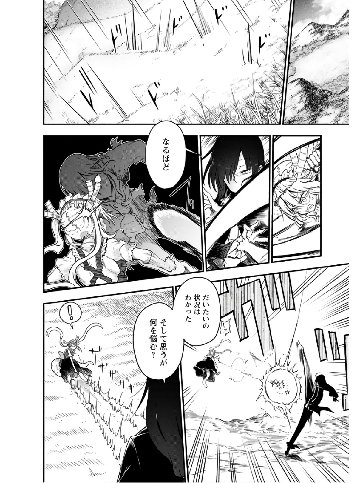 小林さんちのメイドラゴン Chap 73 - Next Chap 74