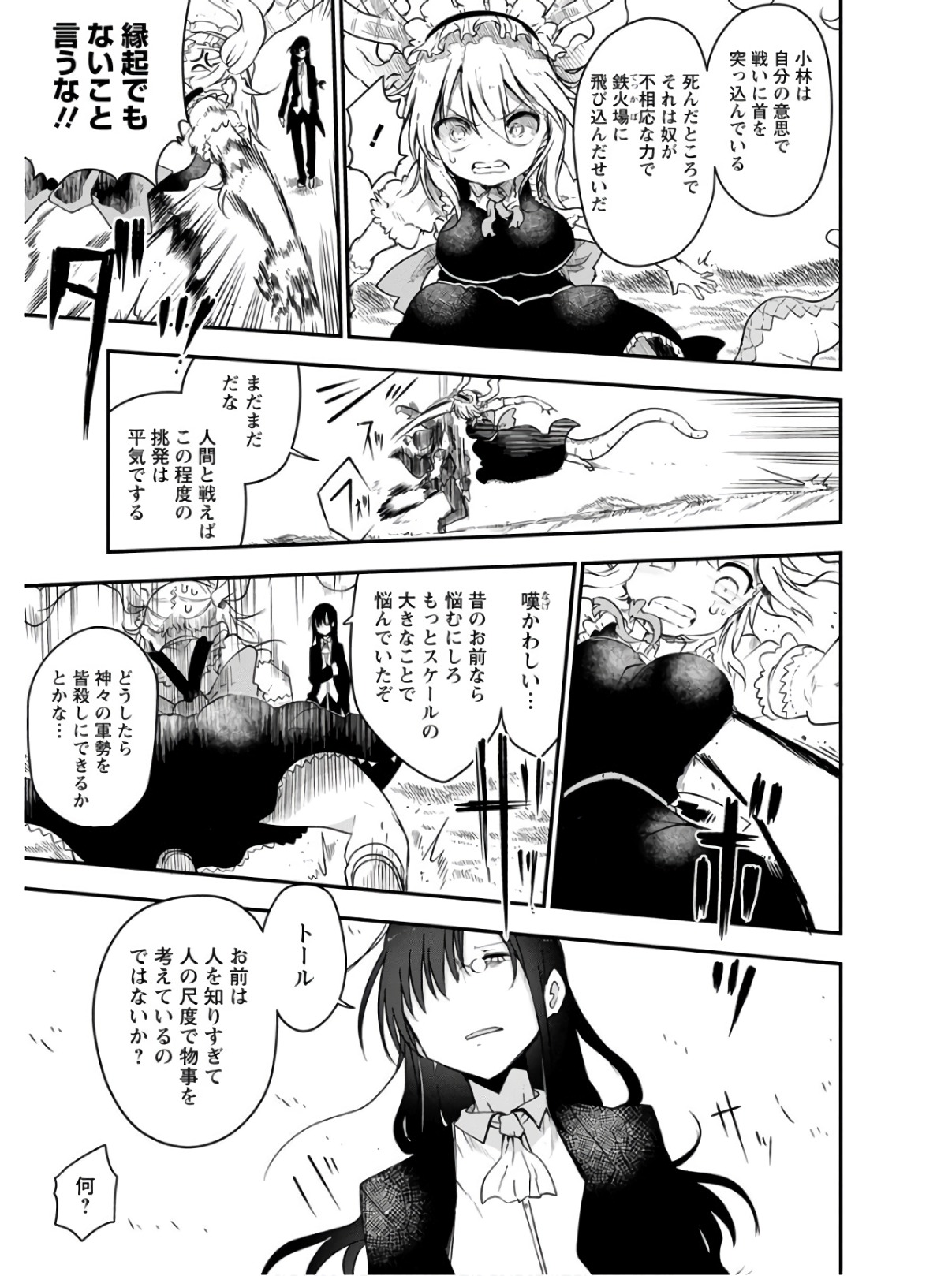 小林さんちのメイドラゴン Chap 73 - Next Chap 74