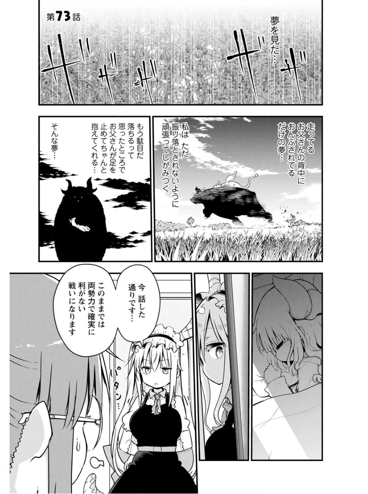 小林さんちのメイドラゴン Chap 73 - Next Chap 74
